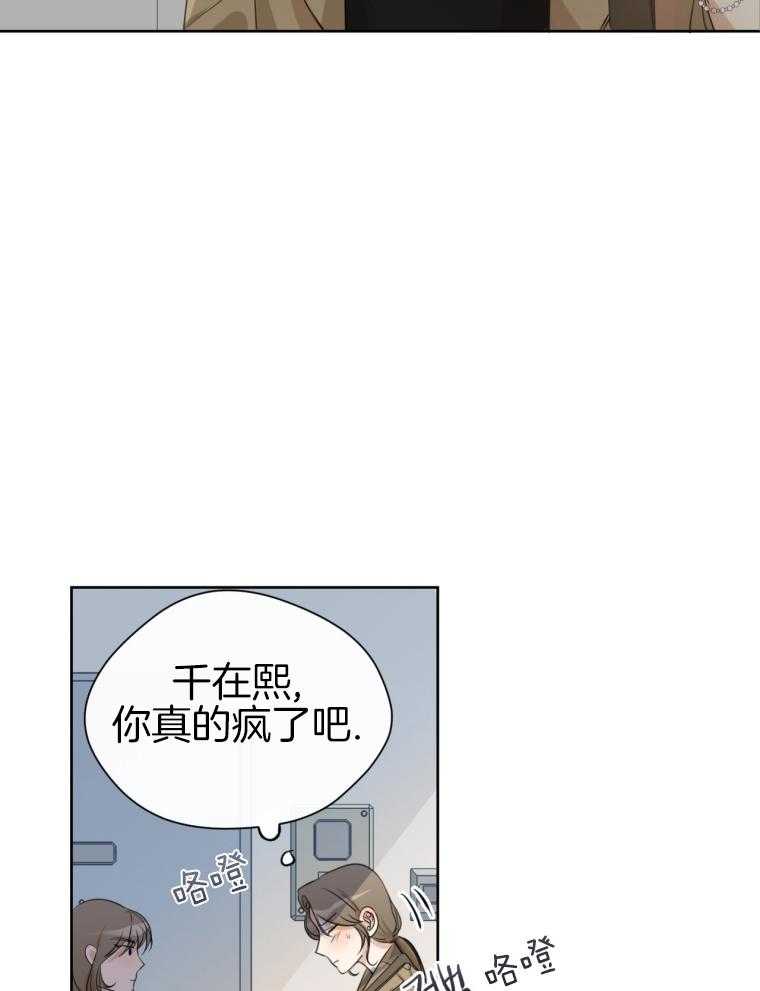 我的上司是魅魔 第11话_不对劲 第29页