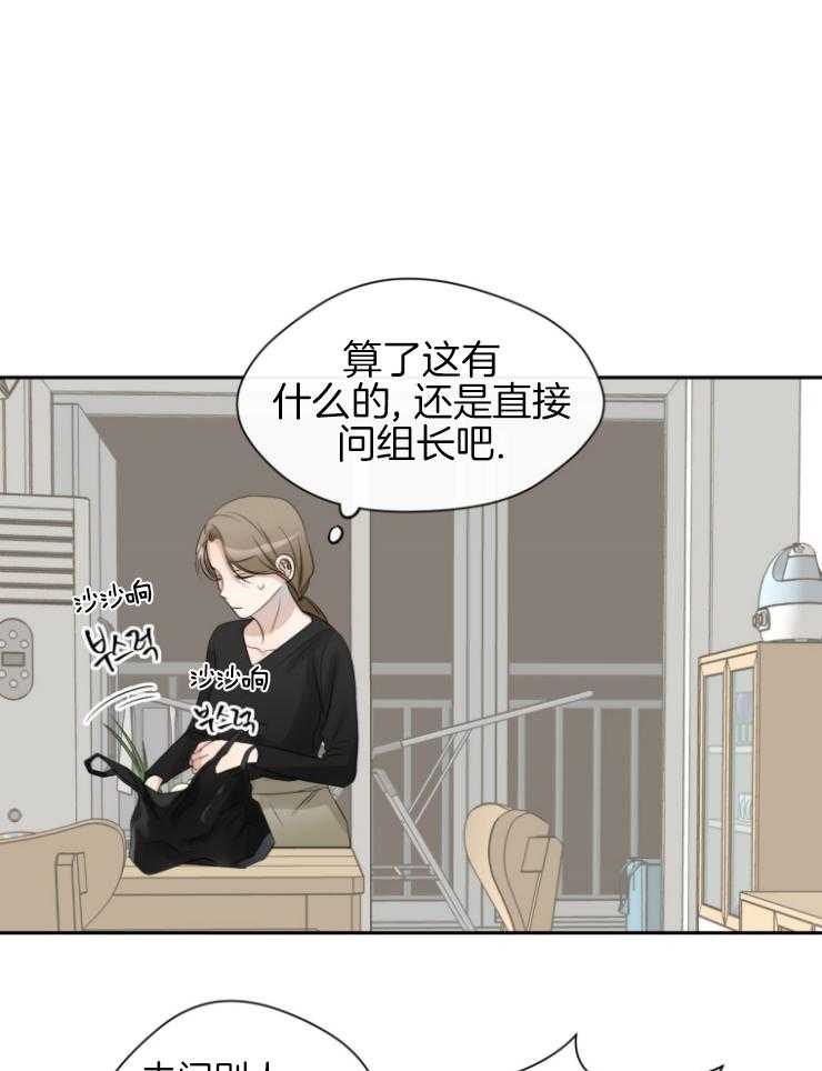我的上司是魅魔 第11话_不对劲 第35页