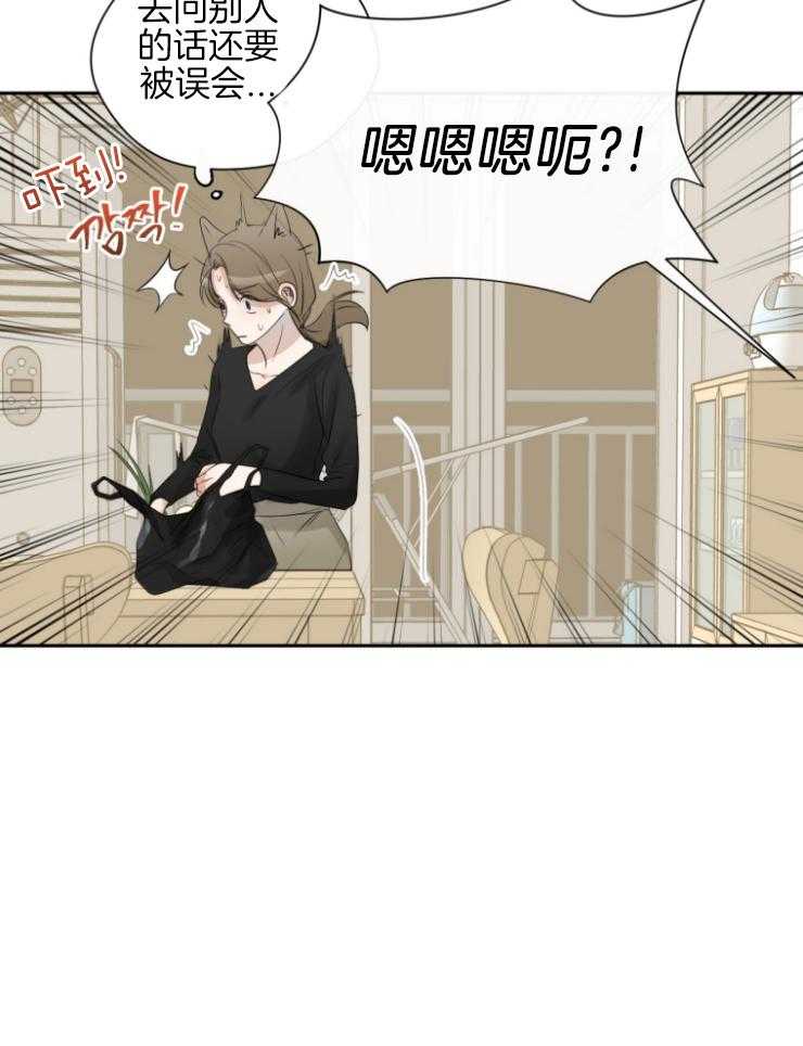 我的上司是魅魔 第11话_不对劲 第36页