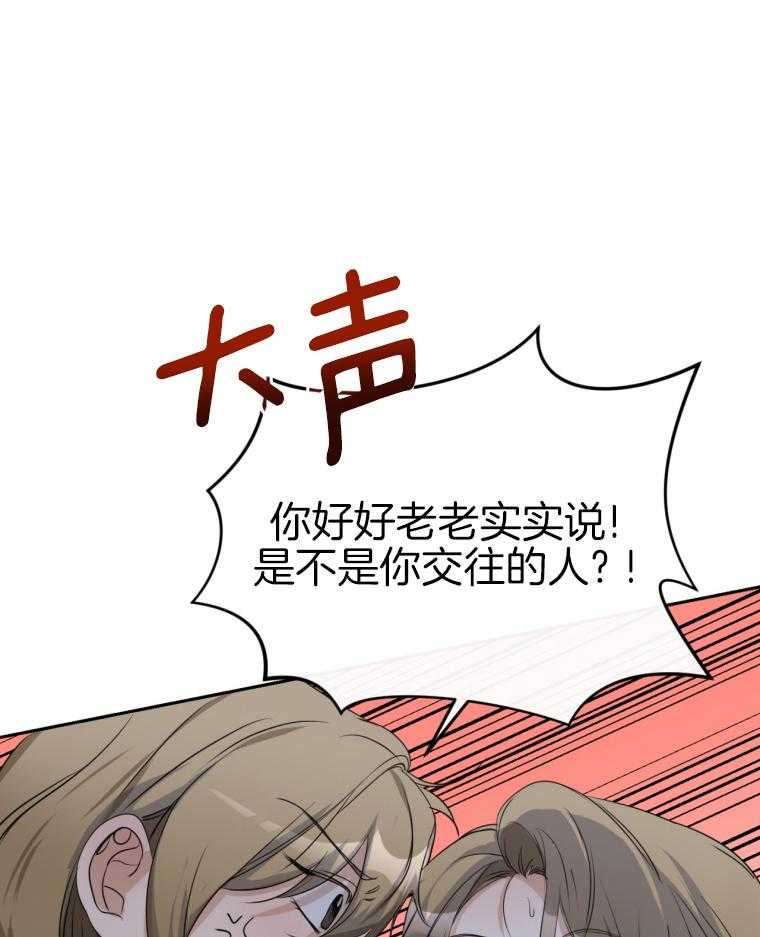 我的上司是魅魔 第12话_无中生友 第22页