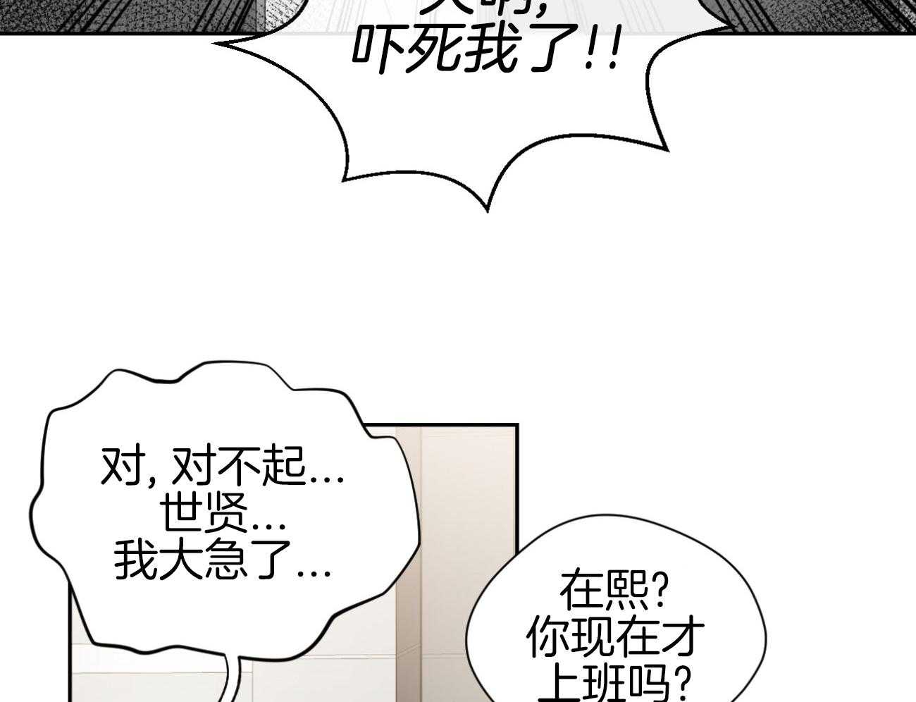 我的上司是魅魔 第13话_新同事 第12页