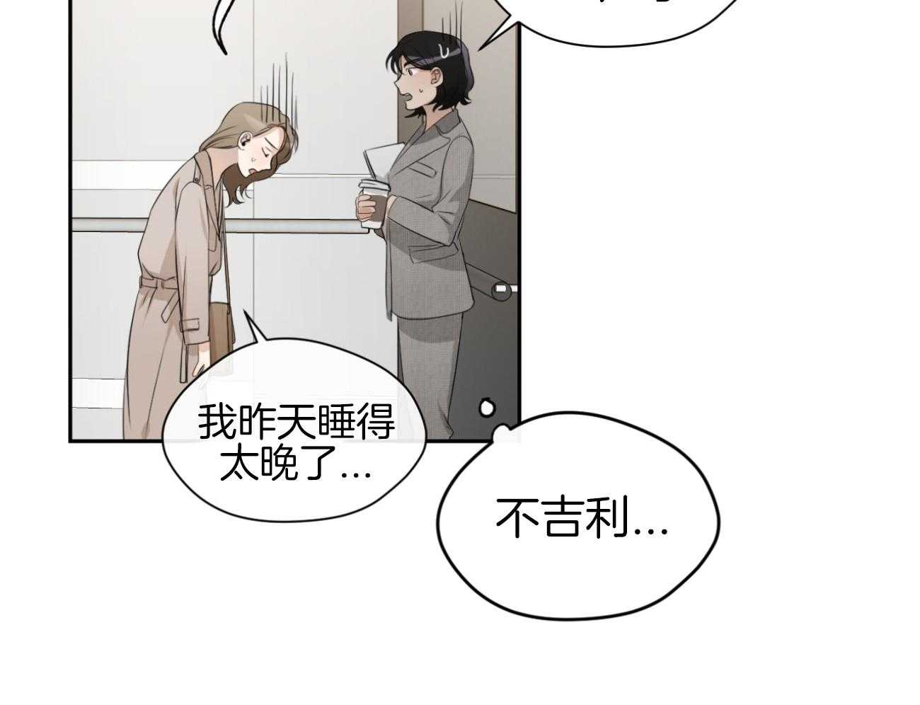 我的上司是魅魔 第13话_新同事 第13页
