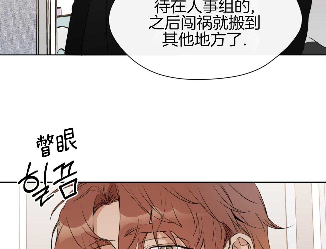 我的上司是魅魔 第13话_新同事 第26页