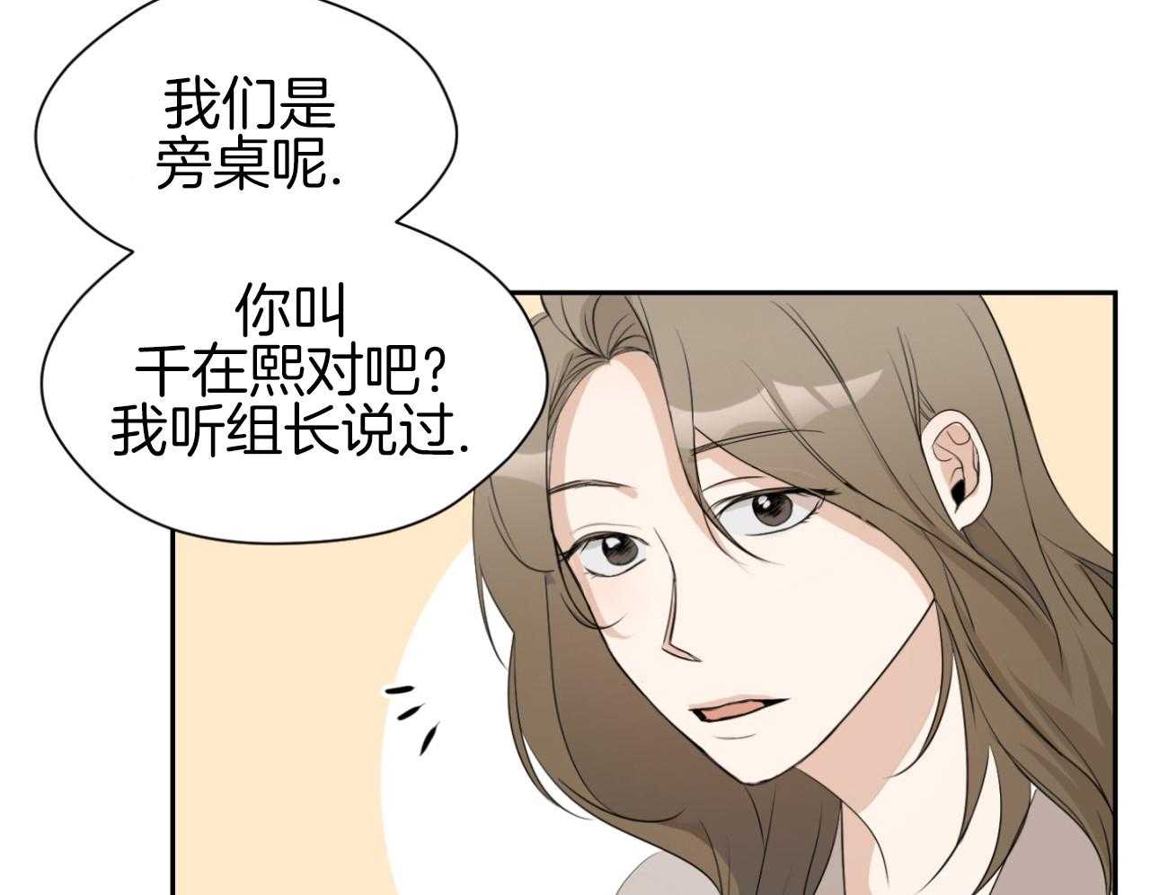 我的上司是魅魔 第13话_新同事 第35页