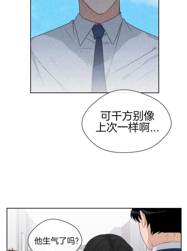 我的上司是魅魔 第15话_不由自主 第7页