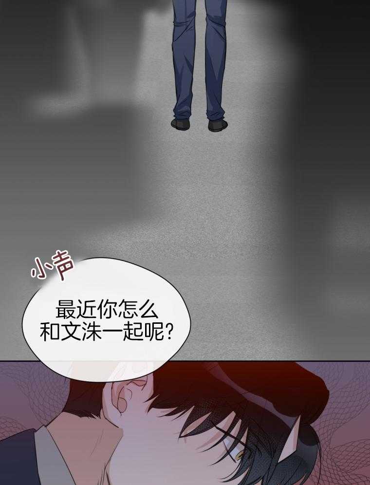 我的上司是魅魔 第16话_闲言碎语 第12页