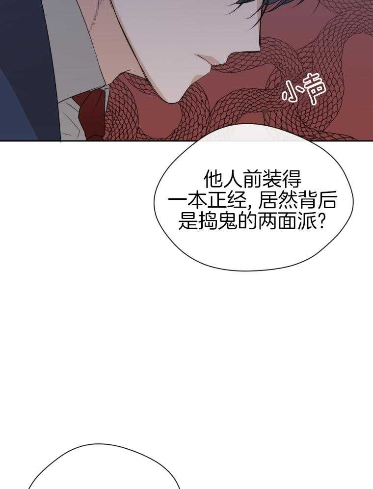 我的上司是魅魔 第16话_闲言碎语 第13页
