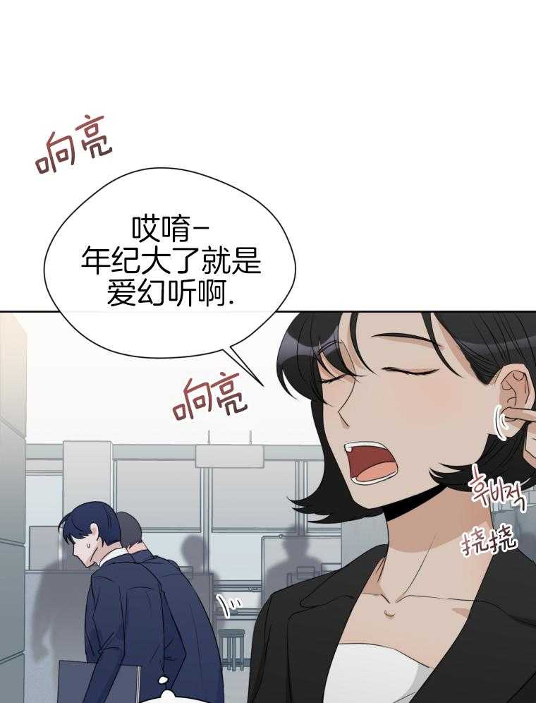 我的上司是魅魔 第16话_闲言碎语 第16页