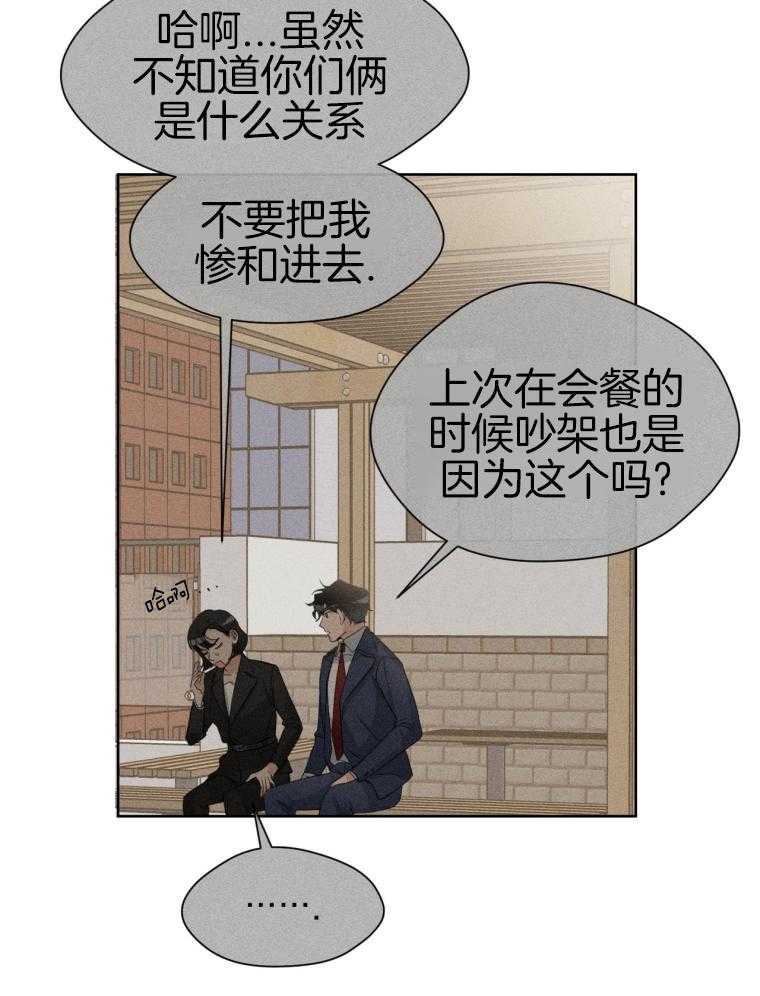我的上司是魅魔 第16话_闲言碎语 第25页