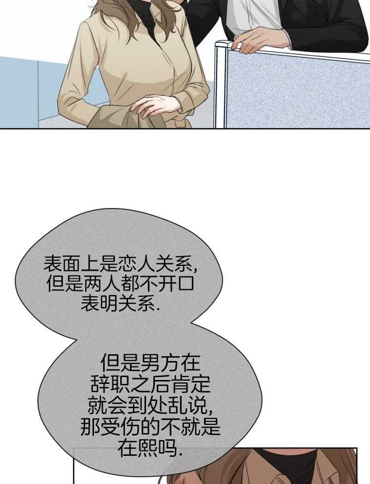 我的上司是魅魔 第16话_闲言碎语 第27页