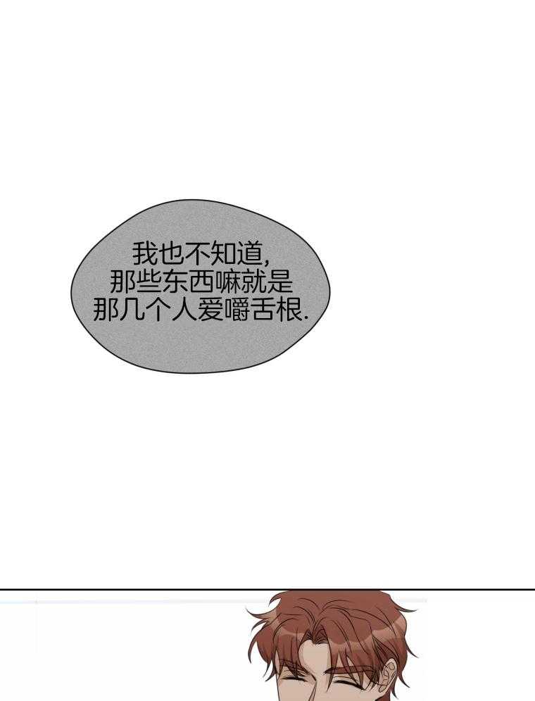 我的上司是魅魔 第16话_闲言碎语 第29页