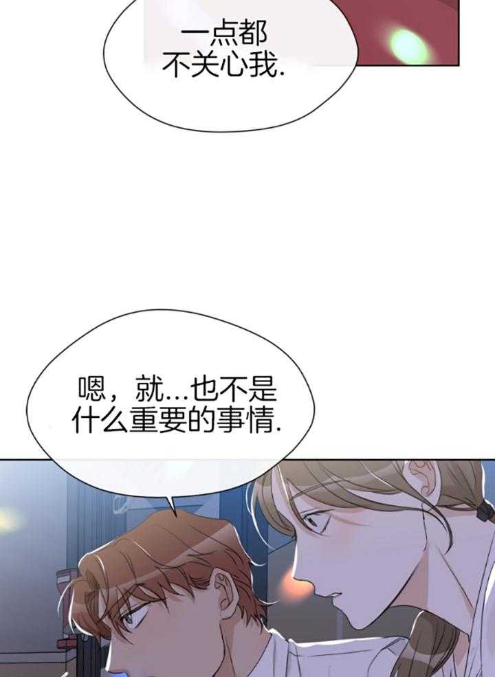 我的上司是魅魔 第18话_怀疑了？ 第23页