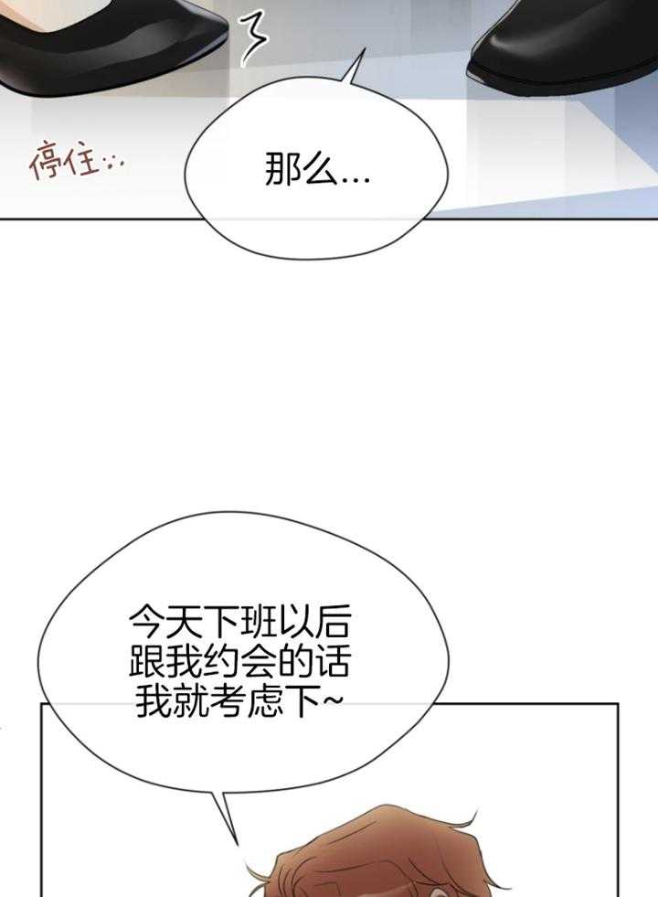 我的上司是魅魔 第19话_搭话 第19页