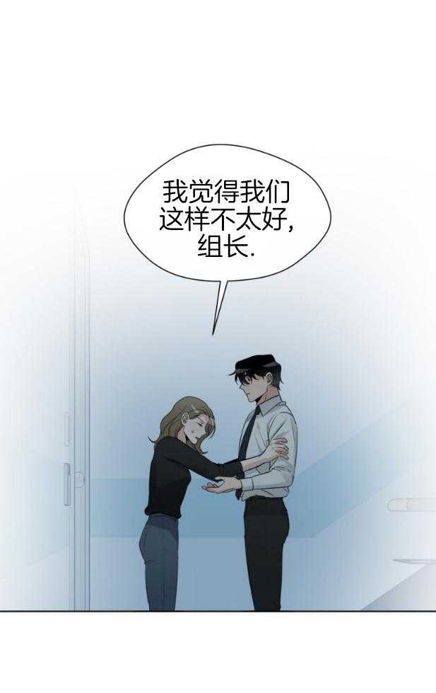 我的上司是魅魔 第20话_删除记忆 第11页