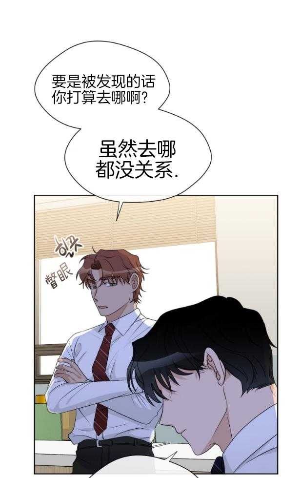 我的上司是魅魔 第20话_删除记忆 第28页