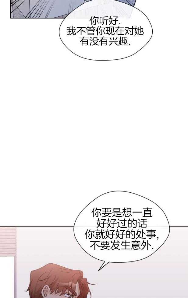 我的上司是魅魔 第20话_删除记忆 第30页