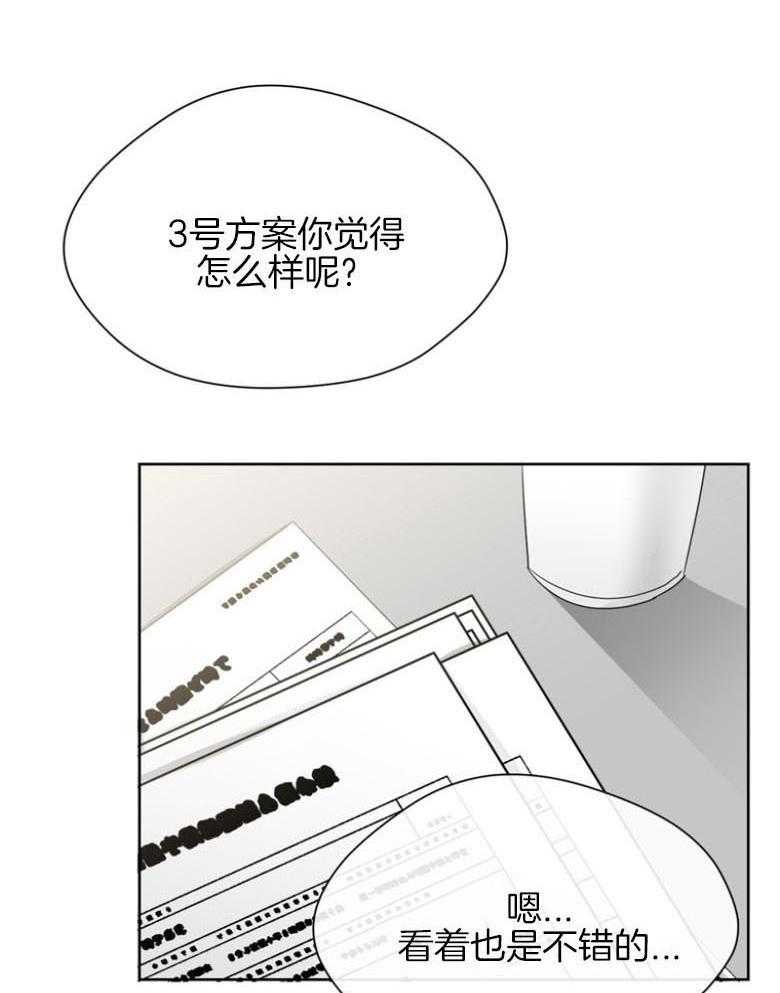 我的上司是魅魔 第21话_怀疑人生 第13页