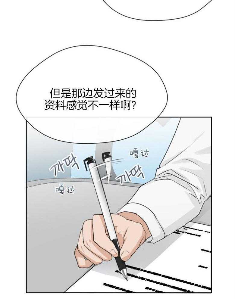 我的上司是魅魔 第21话_怀疑人生 第14页