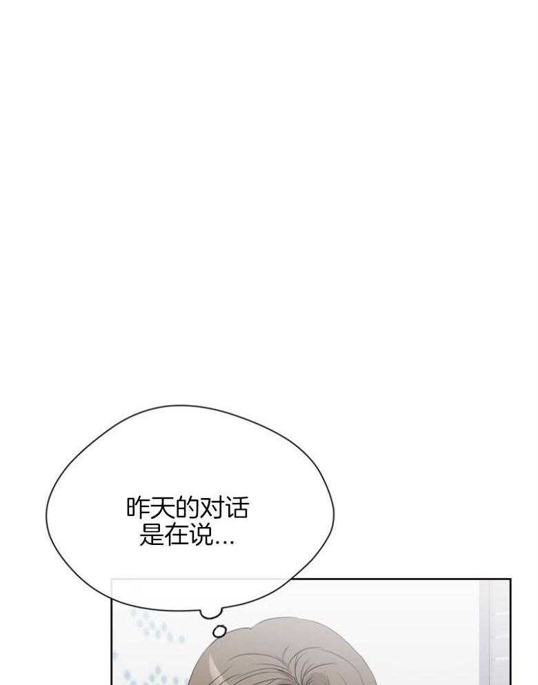 我的上司是魅魔 第21话_怀疑人生 第20页