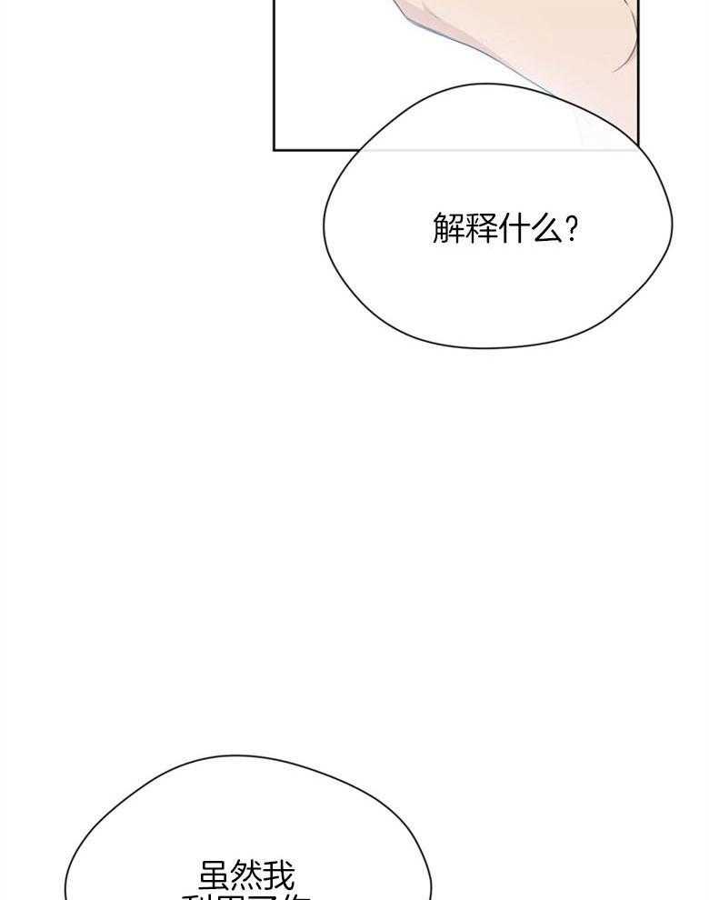 我的上司是魅魔 第23话_梦境的告白 第18页