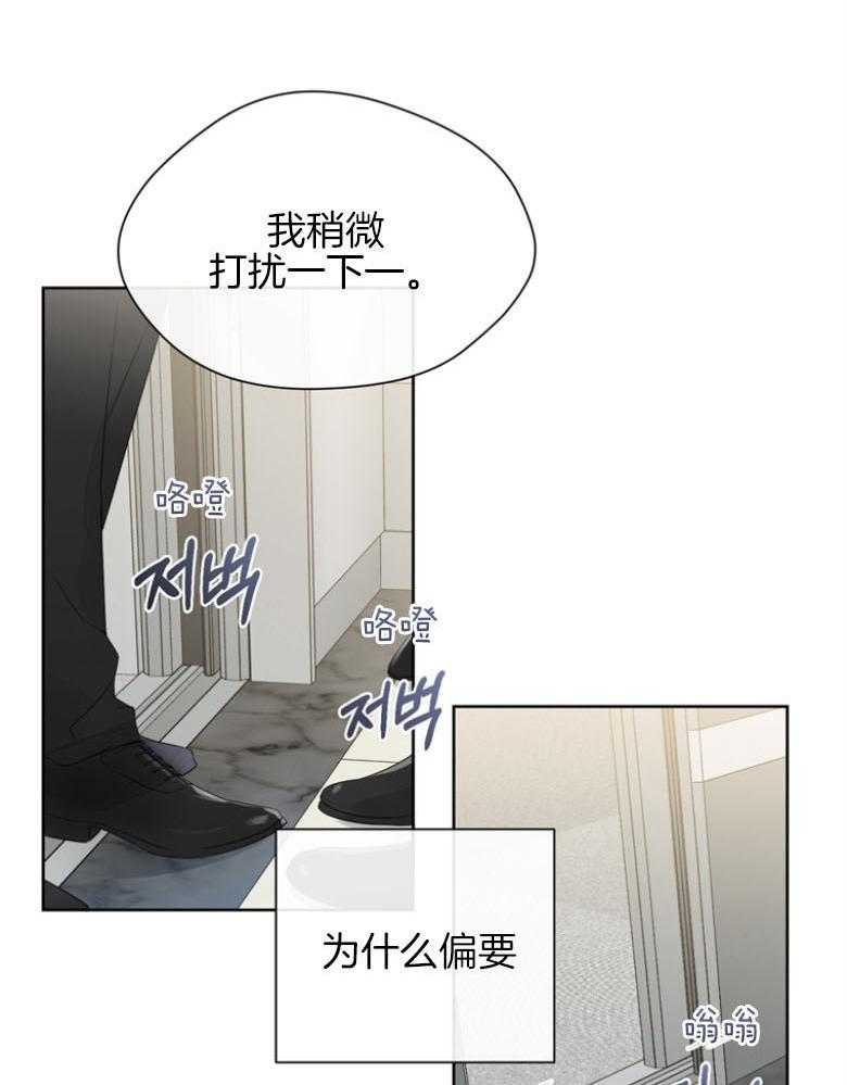 我的上司是魅魔 第24话_担忧 第2页