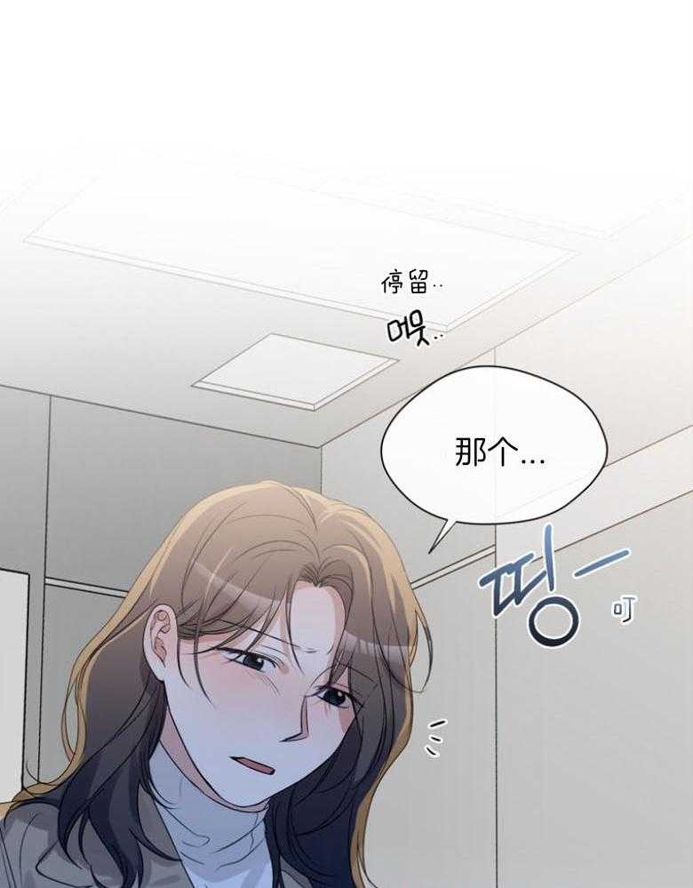 我的上司是魅魔 第24话_担忧 第11页