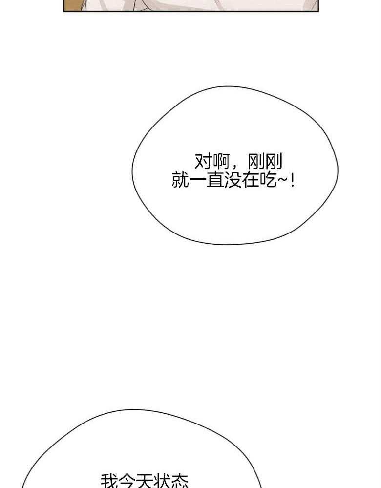 我的上司是魅魔 第24话_担忧 第28页