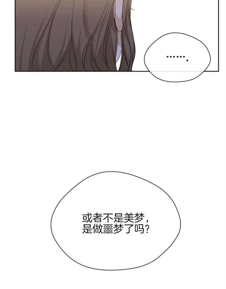 我的上司是魅魔 第24话_担忧 第9页