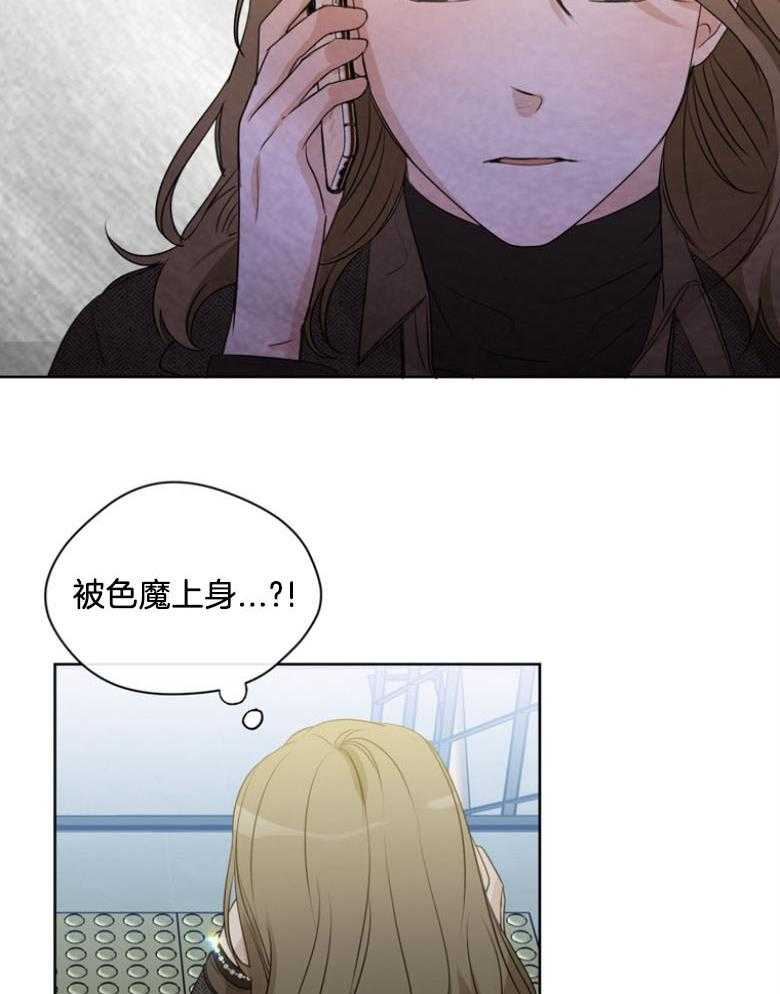 我的上司是魅魔 第31话_自私点 第27页