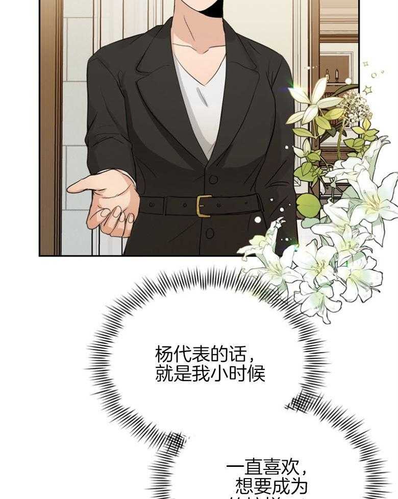 我的上司是魅魔 第36话_崇尚的人 第28页