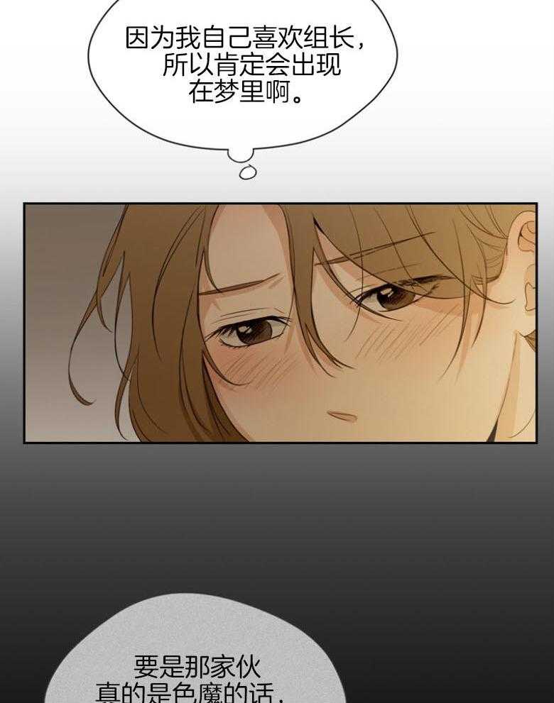 我的上司是魅魔 第38话_梦中的场景 第16页