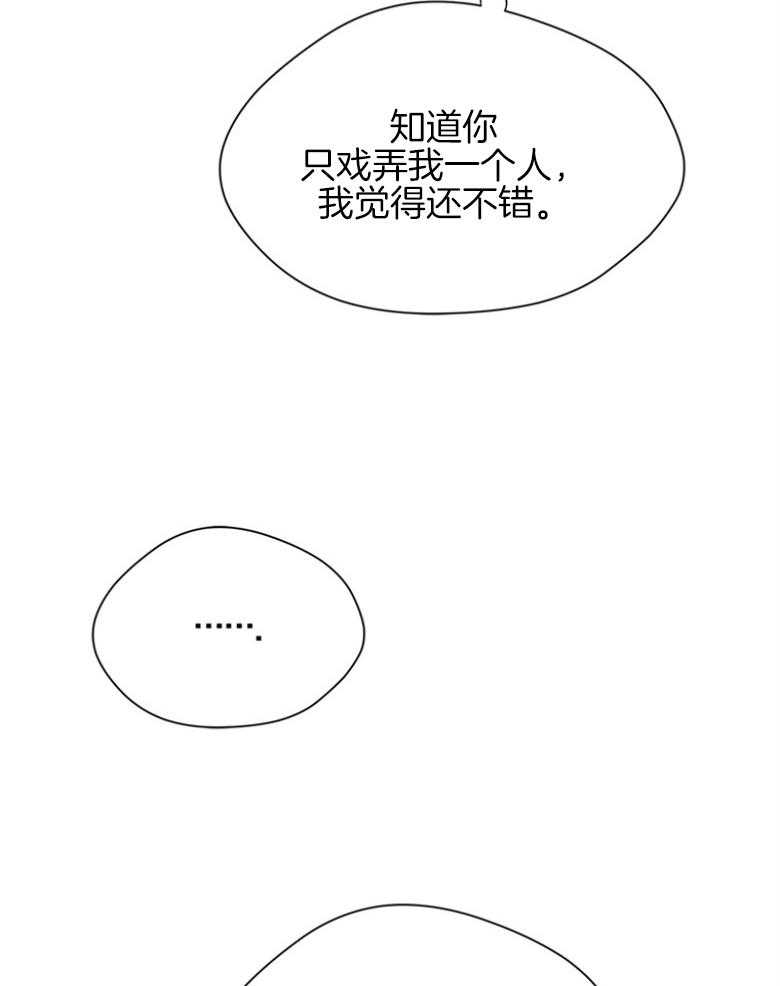 我的上司是魅魔 第40话_你慌了？ 第20页