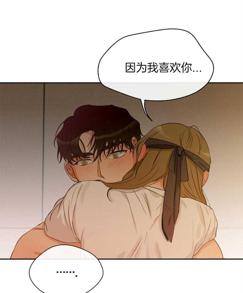 我的上司是魅魔 第41话_因为喜欢你 第11页