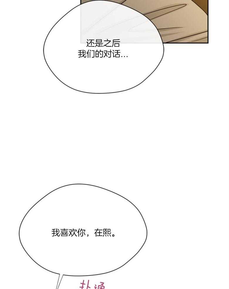 我的上司是魅魔 第42话_可以再贪心一点 第25页