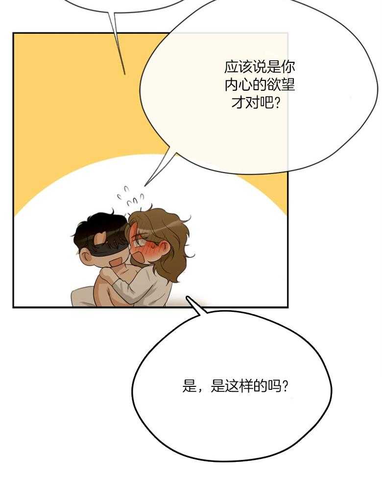 我的上司是魅魔 第43话_互相表白 第6页