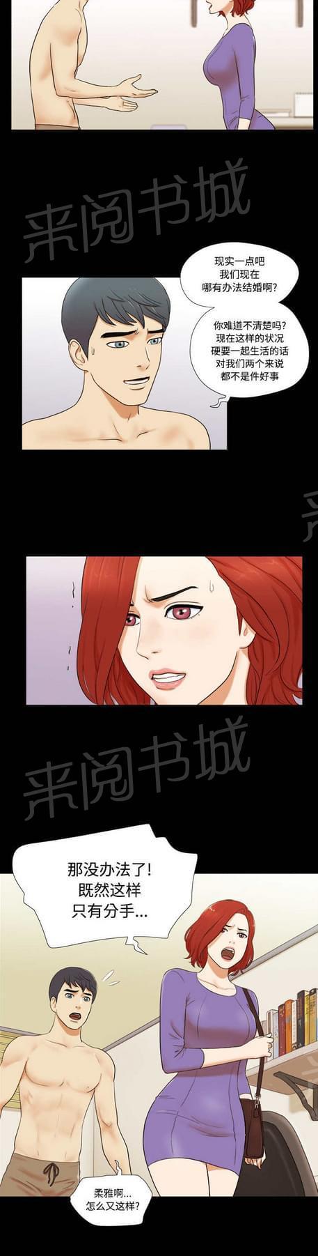 与自己3P 第1话 第6页