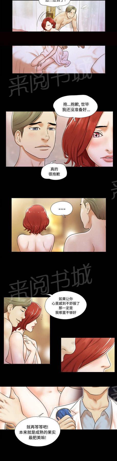 与自己3P 第2话 第13页