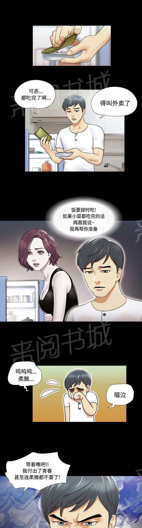 与自己3P 第2话 第16页