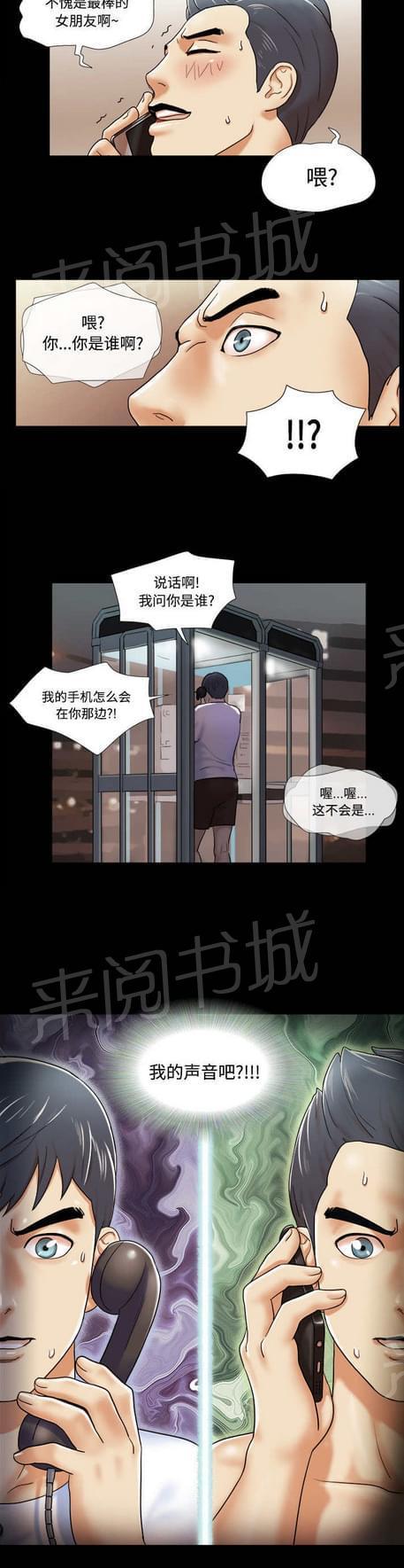 与自己3P 第3话 第20页