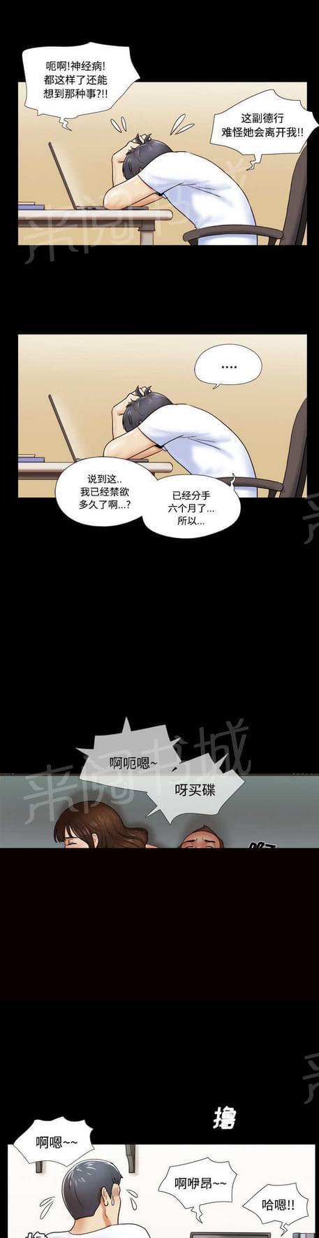 与自己3P 第3话 第9页