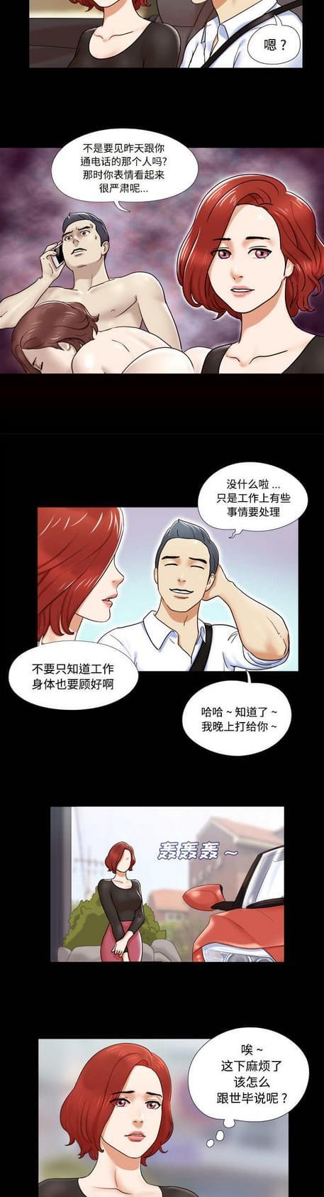 与自己3P 第4话 第2页