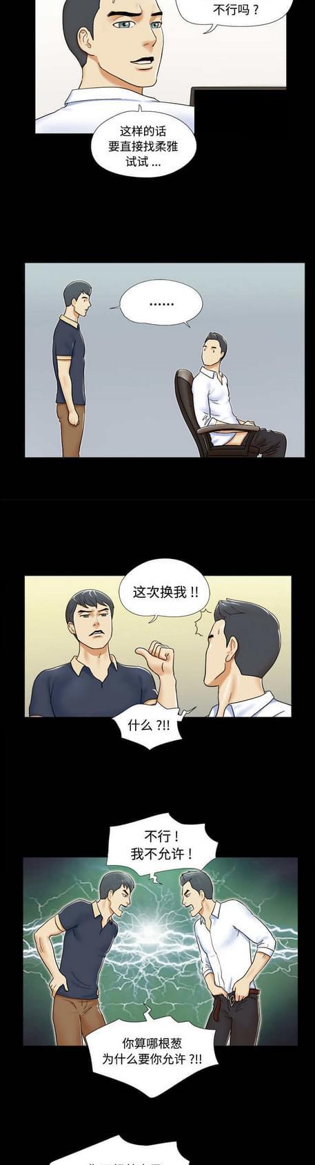 与自己3P 第4话 第15页
