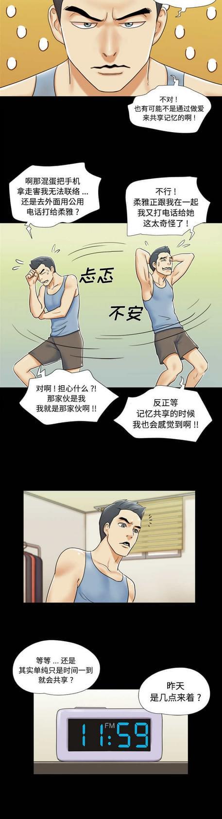 与自己3P 第4话 第18页