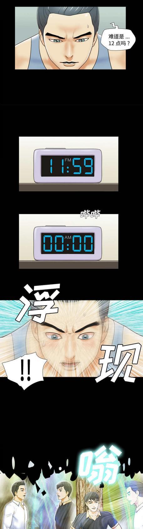 与自己3P 第4话 第19页
