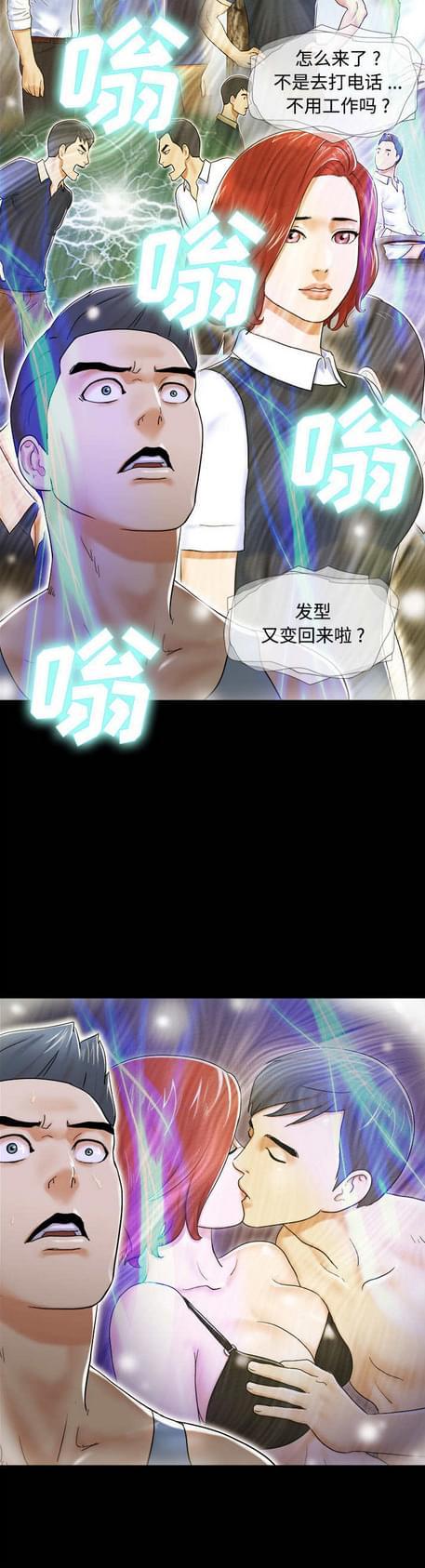 与自己3P 第4话 第20页