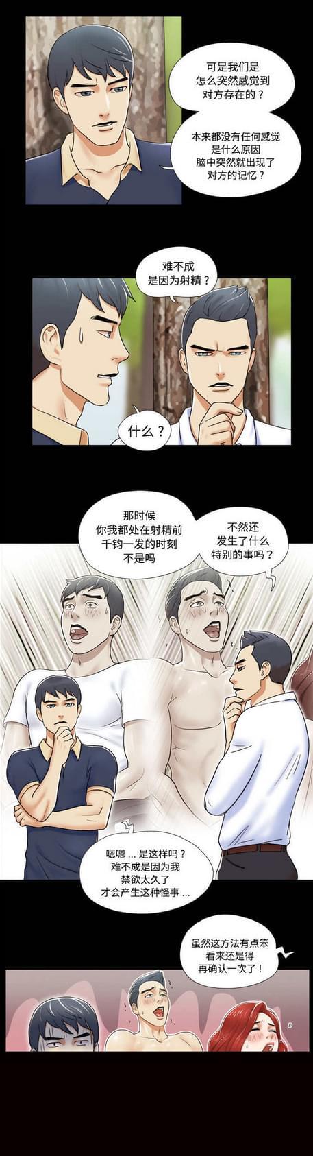 与自己3P 第4话 第7页