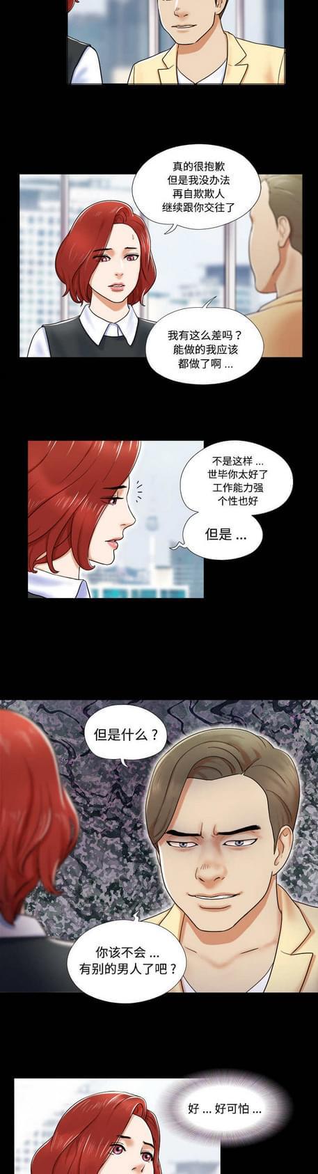 与自己3P 第4话 第10页