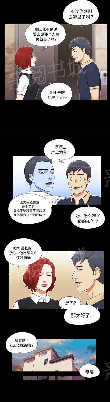 与自己3P 第5话 第2页