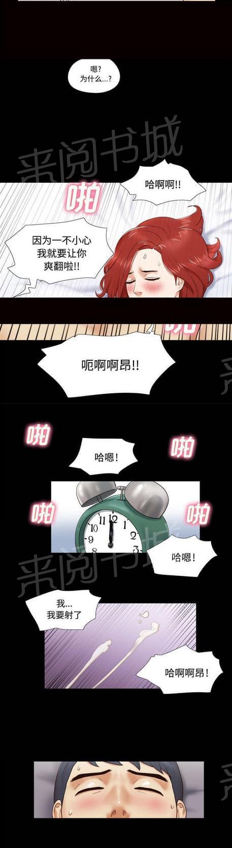 与自己3P 第5话 第13页