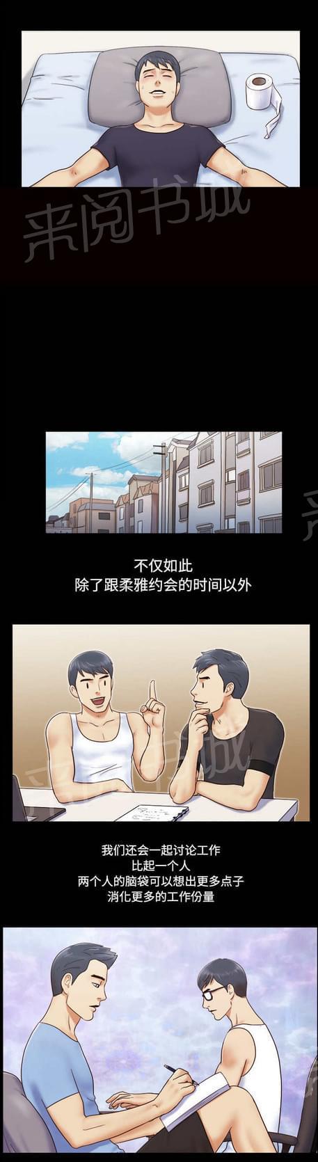 与自己3P 第5话 第14页